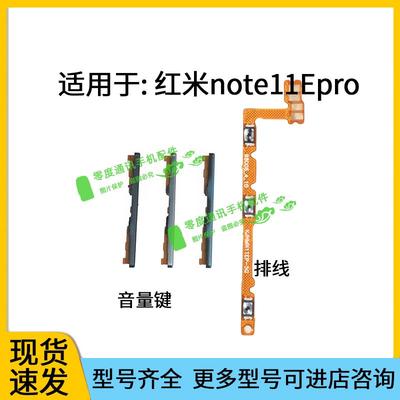 适用于Redmi红米note11Epro开机音量排线 音量键按键电源开关排线
