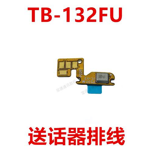 适用于联想平板电脑TB-132FU 送话器排线 麦克风 内置话筒 咪头