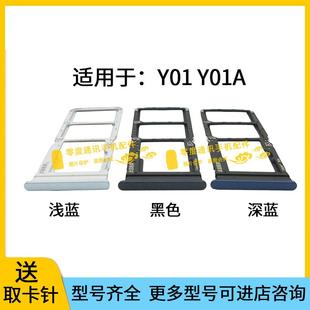 V2166手机装 Y01A卡托卡槽 SIM卡插卡座卡套卡架 Y01 适用于vivo