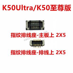 适用于红米 指纹键尾插主板排线卡夹子内联座 K50Ultra K50至尊版