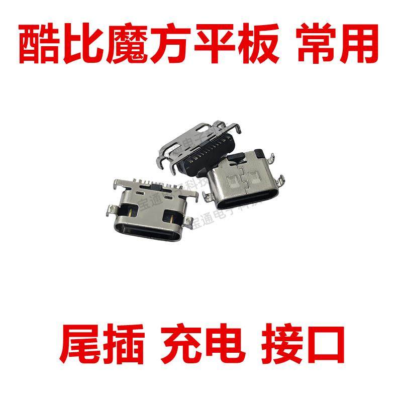 适用酷比魔方t1020iplay40 20 30powerm3T1001平板电脑充电口尾插,3C数码配件,手机零部件,淘宝优惠券,粉丝福利购,淘宝优惠卷