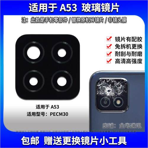 适用于OPPO A53后置摄像头玻璃镜片 A53手机照相机镜面 镜头盖