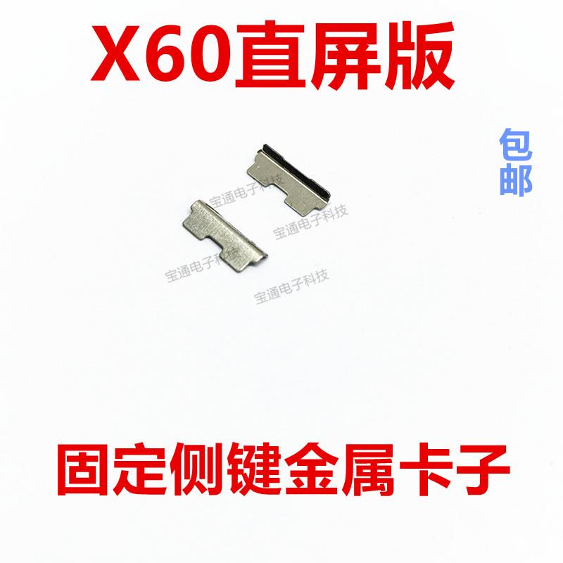 适用于vivo X60 金属铁片 手机开关侧键电源按键排线固定卡子