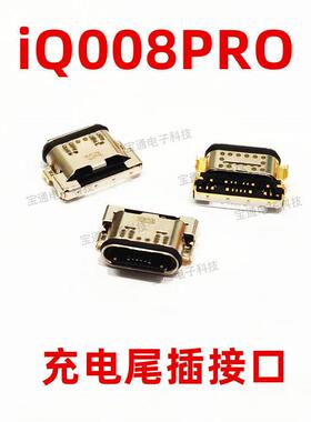 适用于VIVO iQ008Pro尾插VIVOiQOO8Pro充电USB接口插口手机充电口