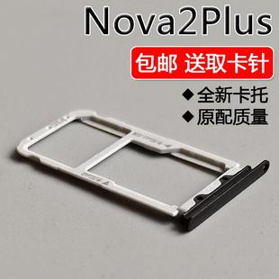 AL00 卡托卡槽BAC TL00手机SIM插卡座卡拖 nova2Plus 适用于华为