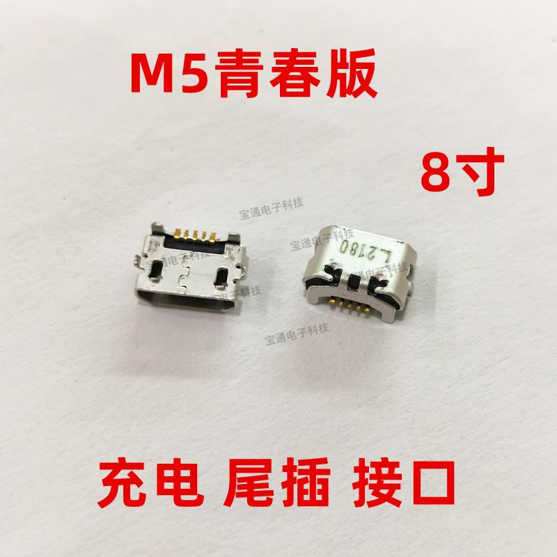 适用华为平板M5青春版JDN2-W09/W09HN/AL100充电尾插接口USB插口