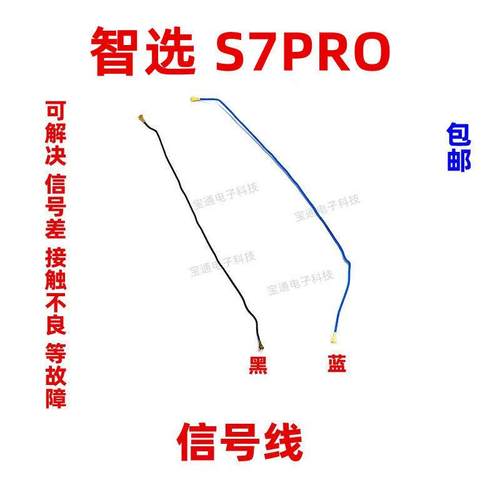 适用于 于华为智选 S7Pro 天线 线 SP200 尾插小板连接主板讯号同