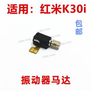 适用于红米K30i振动器排线 K30i手机振子马达震动器震动排线