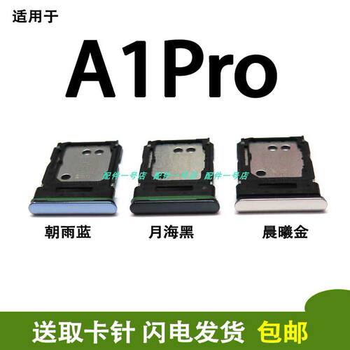 适用OPPO A1PRO卡托卡槽卡拖 oppoa1pro卡托手机SIM 插卡架子卡座