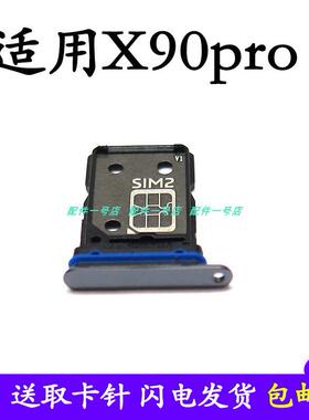 适用於vivo X90PRO卡托卡槽 VIVO x90PORO+手机sim卡拖卡座电话卡