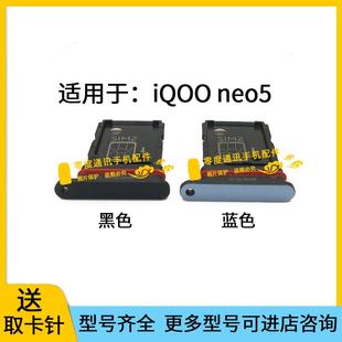 适用于vivo iQOOneo5卡托卡槽V2055A手机SIM卡卡座卡套插卡器卡架
