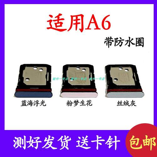 适用于OPPO A6卡托卡槽 插卡卡拖 a6卡托手机sim卡座 卡套卡架