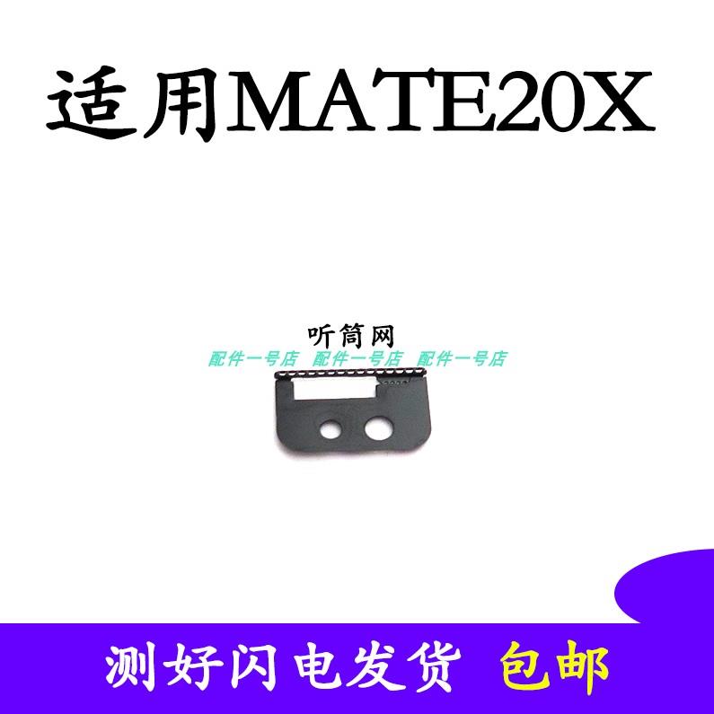 适用于华为Mate20X听筒网 听筒铁罩 EVR-AL00 TL00手机屏幕防尘网