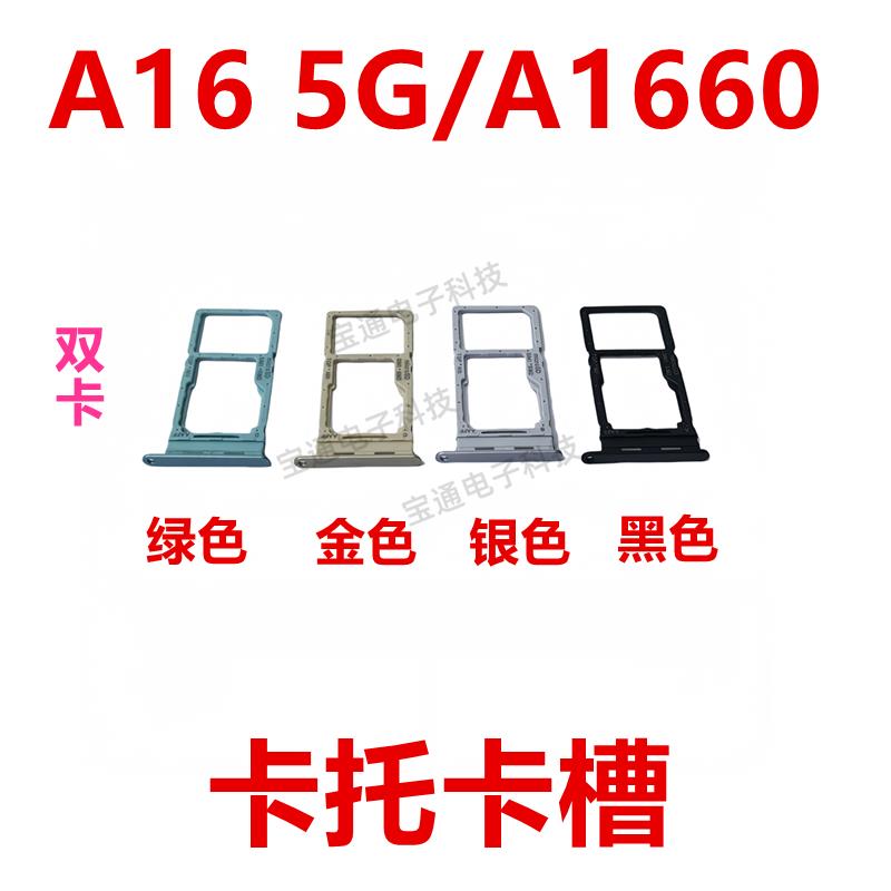 适用于三星A16 5G/A1660 卡托 SIM卡槽卡座卡托手机卡套卡夹子