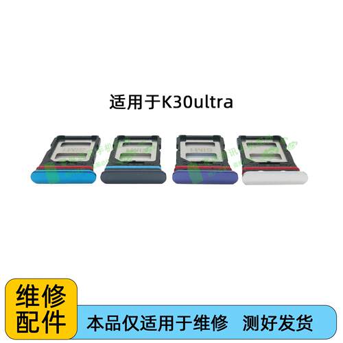 适用于红米K30ultra至尊纪念版卡托卡槽 M2006J10C插卡座卡套