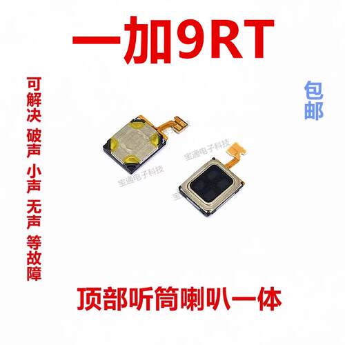 适用于一加9RT听筒排线 手机喇叭受话器1＋9RT
