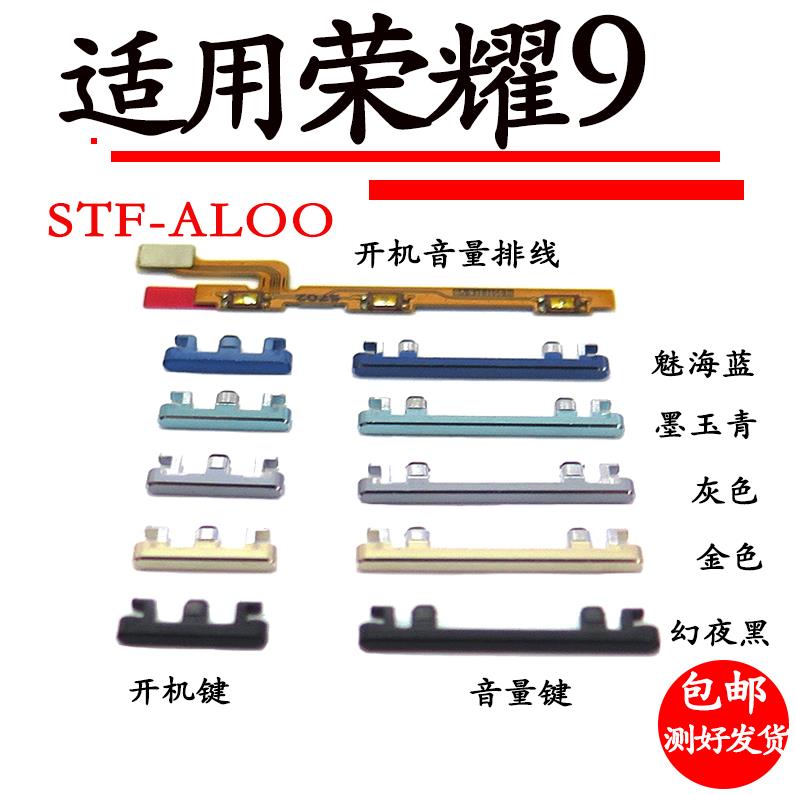 适用于荣耀9开机键音量键 STF-AL10荣耀9开机排线电源开关按键侧