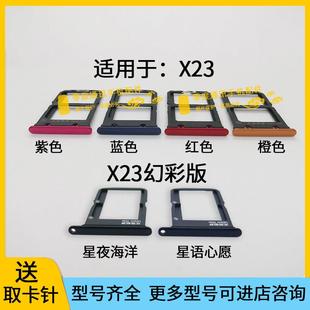 卡槽卡托V1809A装 幻彩版 手机SIM卡卡座卡套插卡器 X23 适用于vivo
