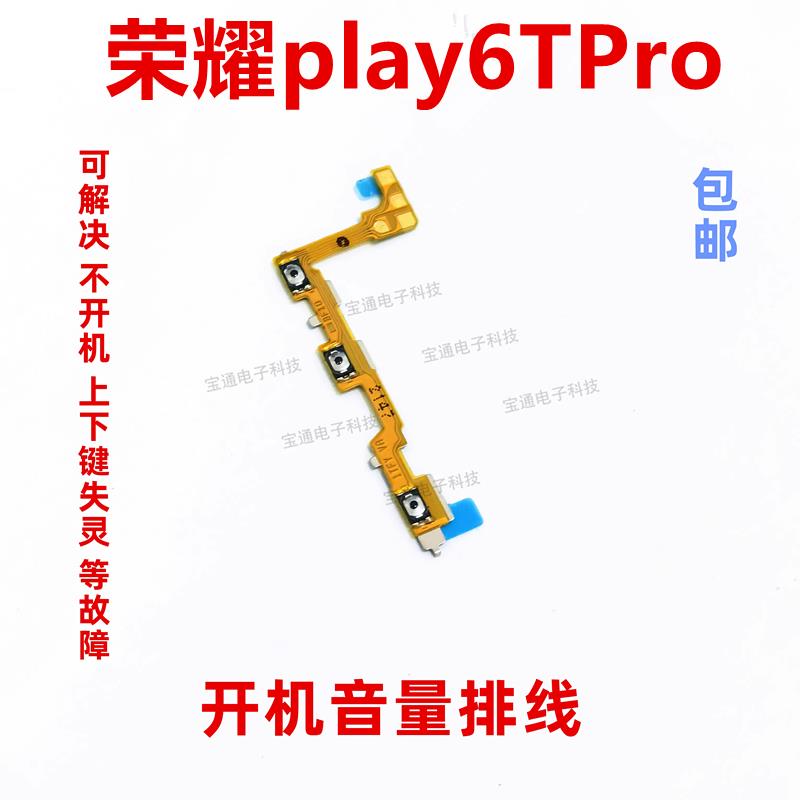 适用华为荣耀play6TPro开机排线侧键开关 手机音量排线TFY-AN40