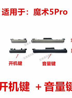 适用于荣耀魔术5Pro Magic5Pro 开机音量键手机侧按RMO-NX1