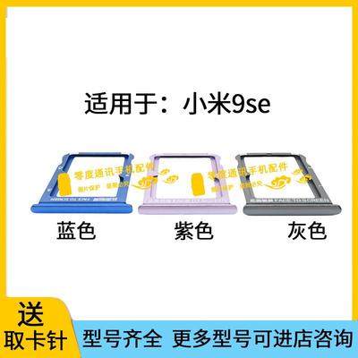 适用于小米9se卡托 卡槽 M1903F2A手机SIM卡卡座卡套插卡器卡架