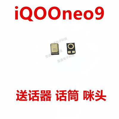 适用于VIVO iQ00neo9 送话器 麦克风内置话筒 咪头 手机iQOOneo9