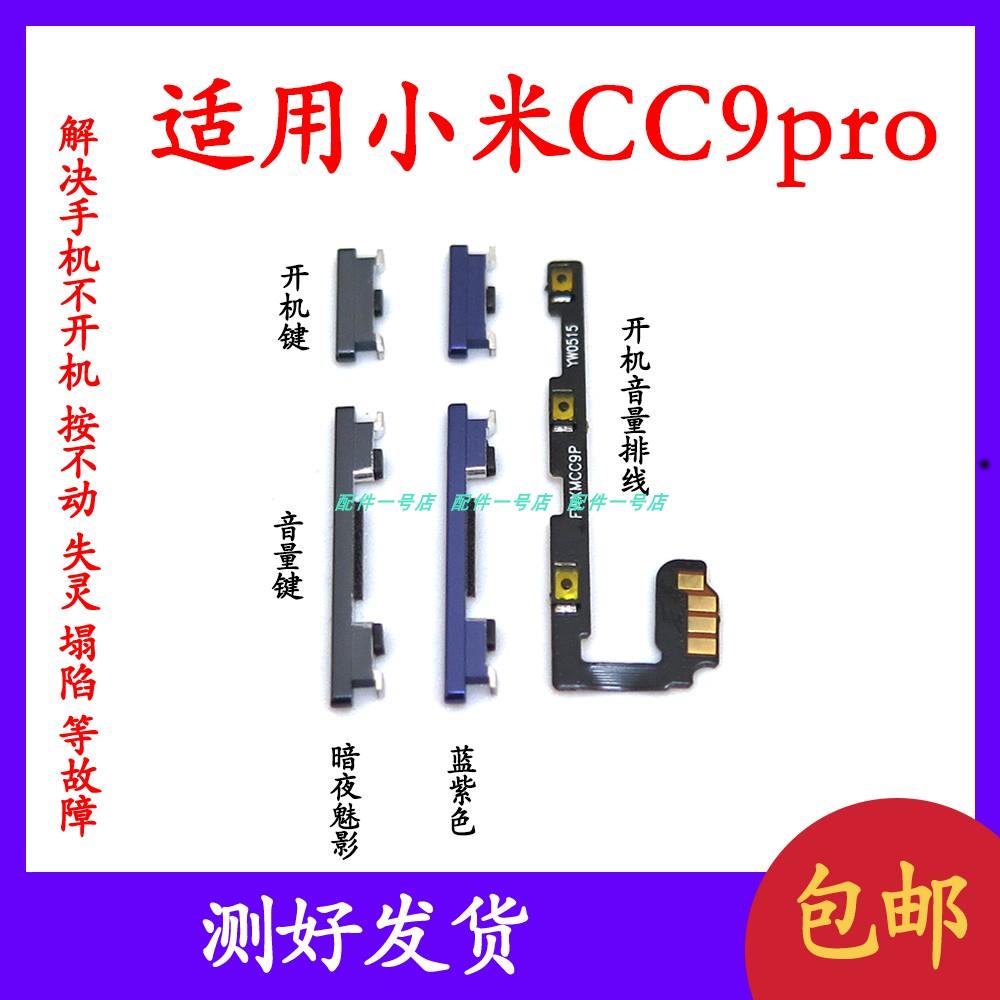 适用于小米CC9pro开机键音量键排线M1910F4E开关电源侧键声音按键