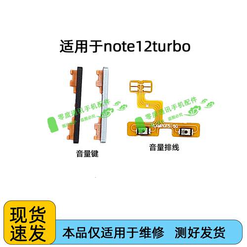 适用于红米note12Turbo音量排线 音量键23049RAD8C按键声音加减键