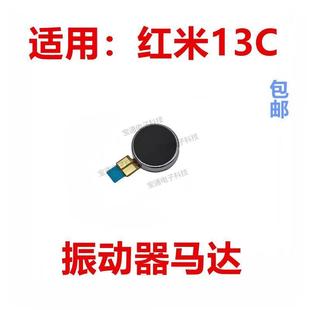 适用于红米13C 振动器排线手机振子马达震动器震动马达排线