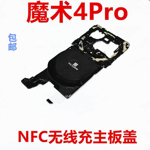 适用于荣耀魔术4Pro听筒支架主板盖天线无线充手机LGE-AN10