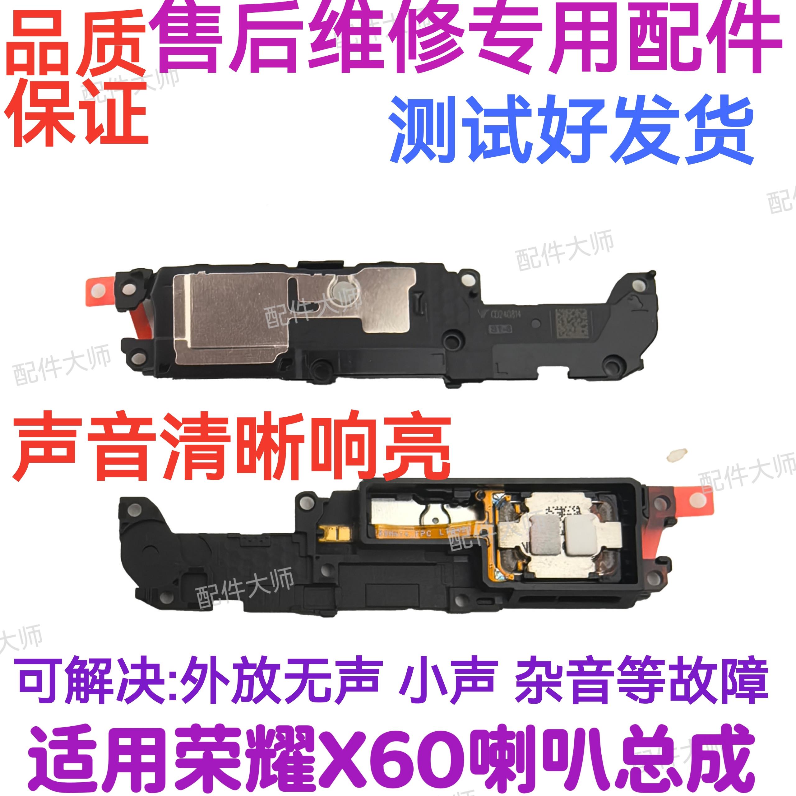 适用于荣耀X60 喇叭总成 BRC-AN00扬声器 振铃手机响铃听筒原装