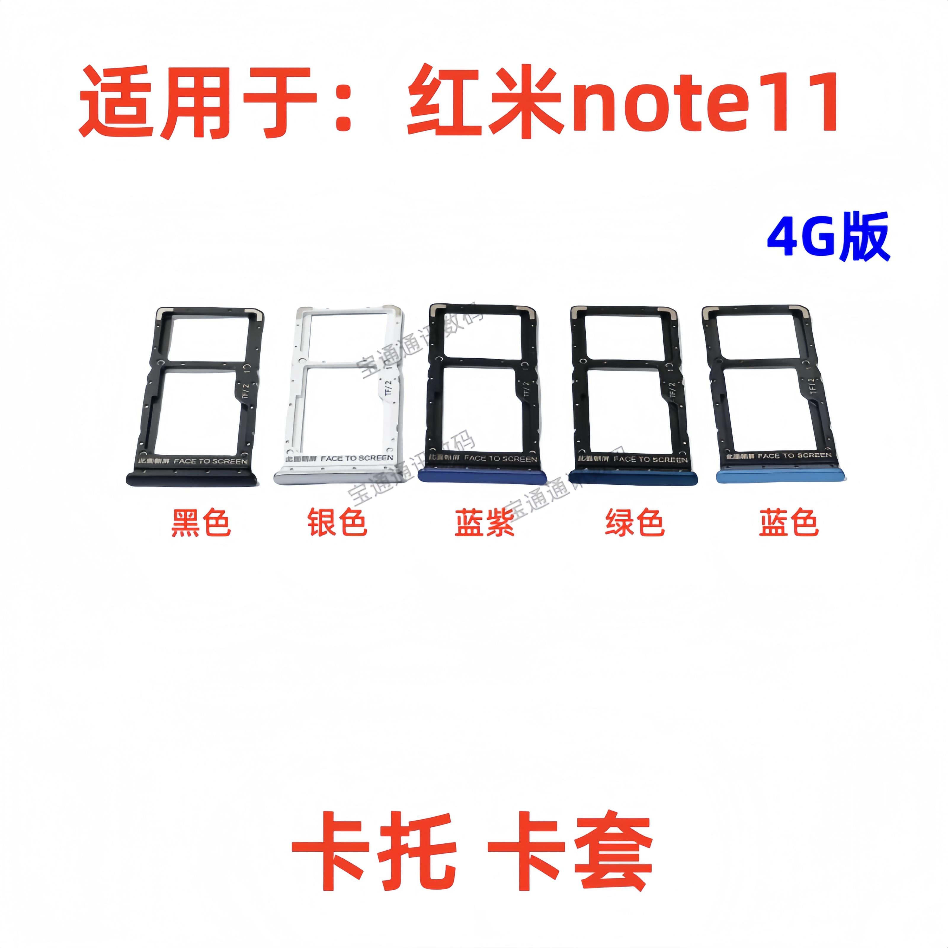 适用于红米Note11 4G版 卡托 卡槽卡套手机sim插卡卡座卡夹子