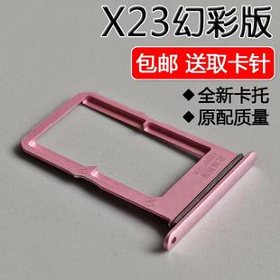 手机SIM插卡座卡拖新 卡托卡槽vivox23幻彩版 适用于VIVO X23幻彩版