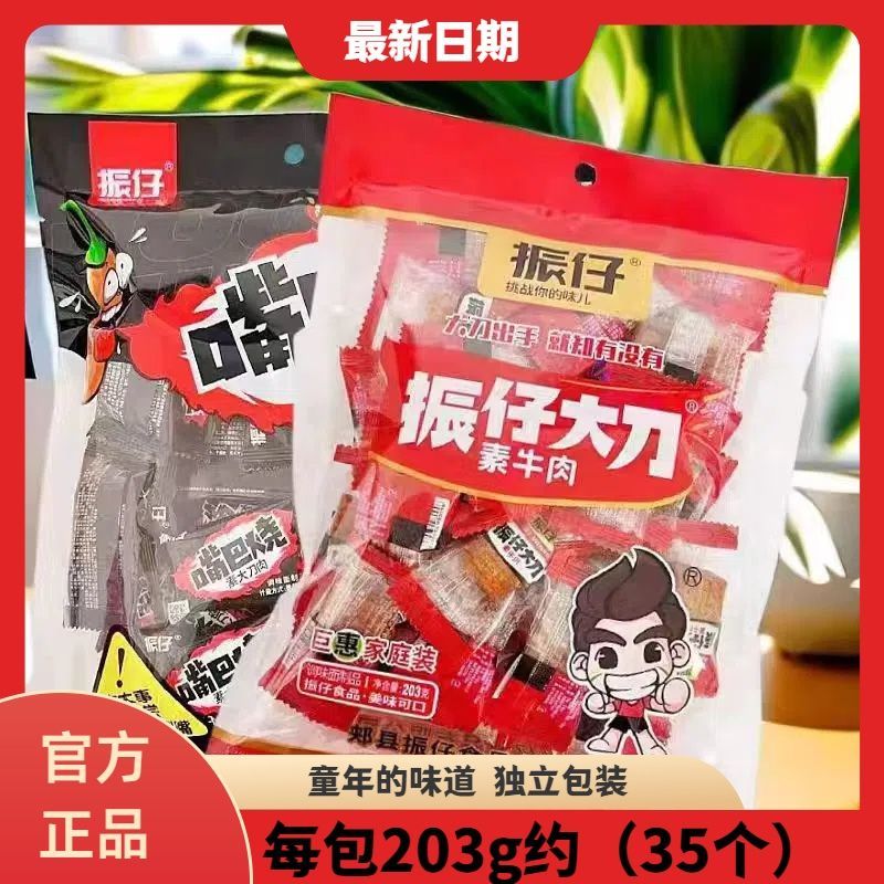 振仔素牛肉嘴巴烧大刀牛肉休闲辣条麻辣独立包装小吃怀旧零食整箱