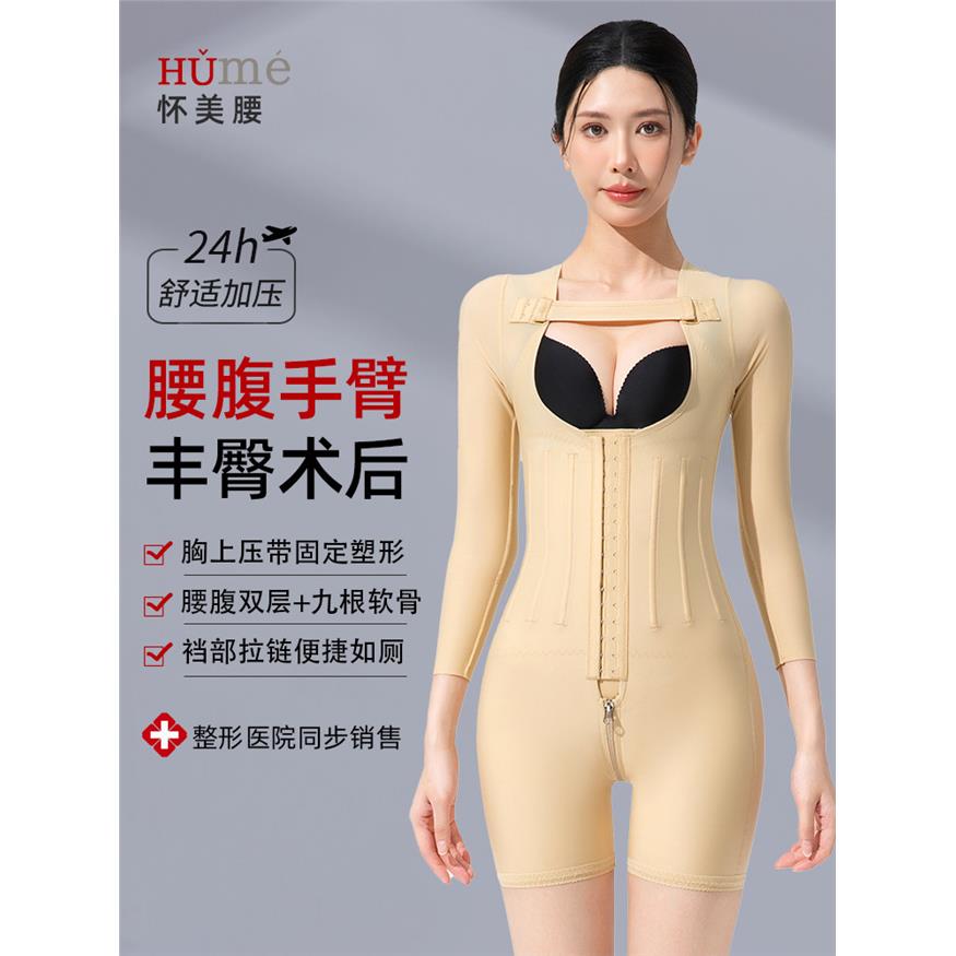 怀美腰腹吸脂抽脂医用塑