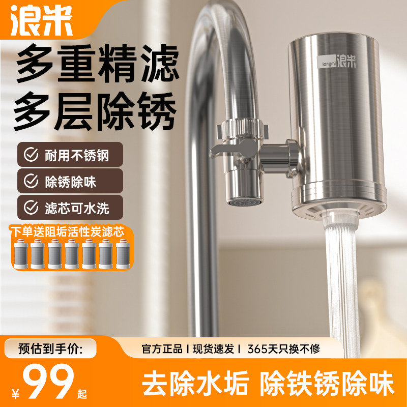 浪米家用净水器不锈钢水龙头过滤器阻垢过滤水机德思克德克史帝夫