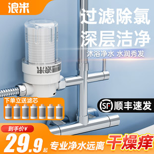 浪米小型沐浴净水器花洒过滤器自来水龙头喷家用洗澡除氯淋浴滤芯