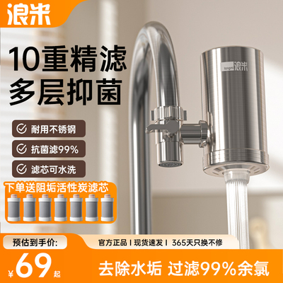 浪米小型家用净水器不锈钢水龙头过滤器阻垢过滤德思克德克史帝夫