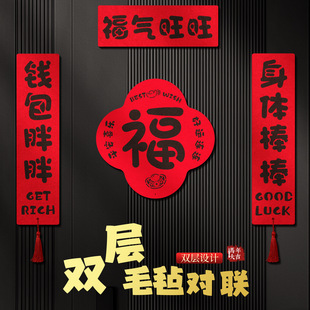 2026新款马年双层毛毡对联春联高级感创意对联福字过年装饰批货