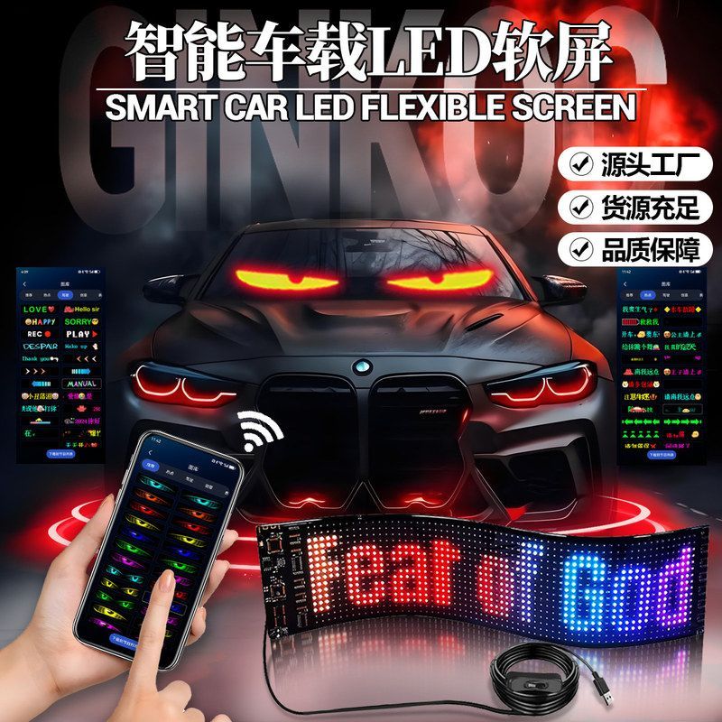 LED柔性显示屏APP蓝牙车载广告屏全彩智能车贴跨境爆款软屏