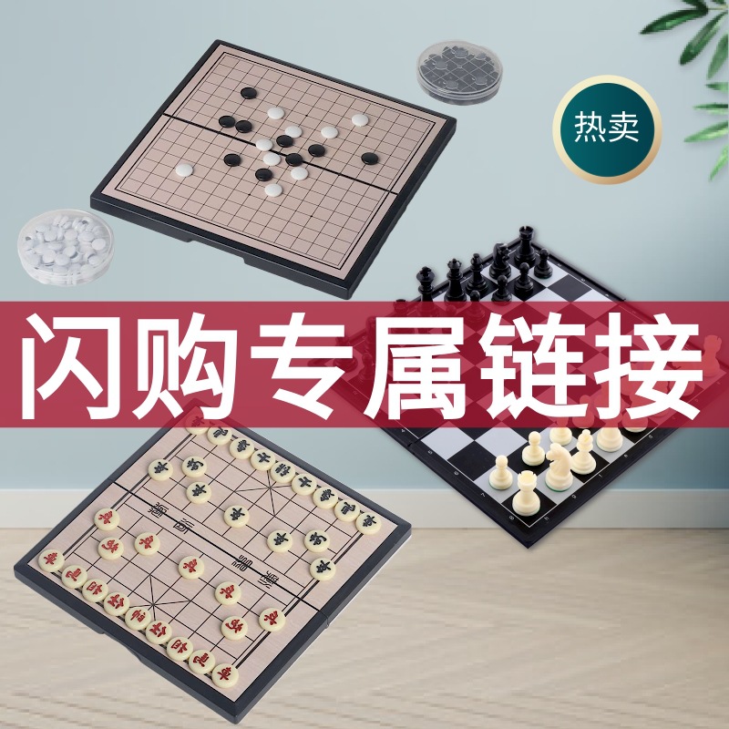 闪购象棋围棋国际象棋五子棋磁性折叠款式