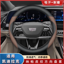 适用凯迪拉克CT5方向盘套XT5 XT4 XT6 CT6 CT4专用四季纳帕皮把套