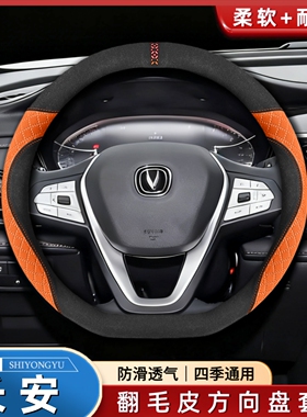 适用长安方向盘套翻毛绒cs75逸动cs55欧尚x5 UNI-V cs35锐程cc