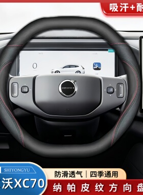 适用2026款沃尔沃XC70超薄方向盘套四驱超长续航Core/Plus/Ultra
