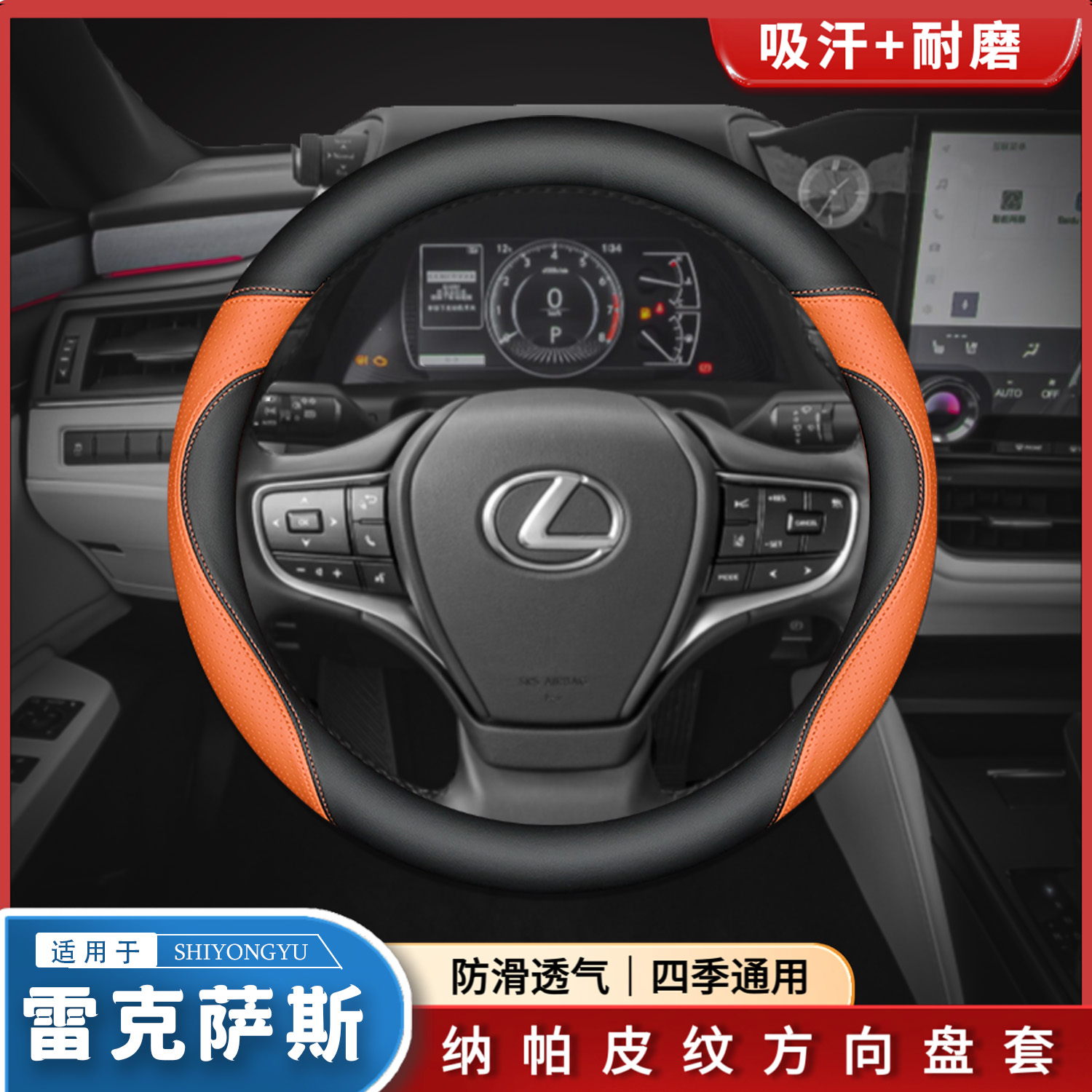 适用雷克萨斯es200方向盘套rx350
