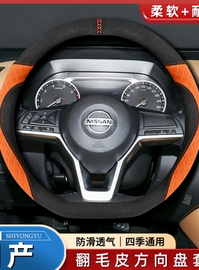 适用日产轩逸逍客天籁奇骏骐达阳光劲客楼兰N7艾睿雅翻毛方向盘套