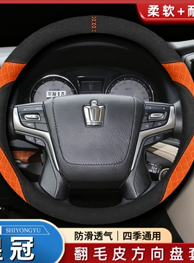 适用丰田皇冠陆放威尔法SportCross翻毛方向盘套冬季麂皮绒车把套