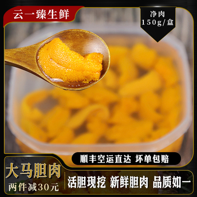 现剥马粪海胆肉150g/盒顺丰包邮