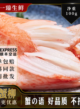 蟹之语鳕蟹柳蟹足棒即食手撕雪蟹肉纯蟹味棒日料寿司火锅食材海鲜