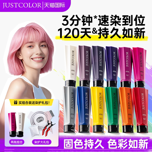JUSTCOLOR尊色固色发膜护发素补色酸性固色发膏蓝黄柠檬黄200ml